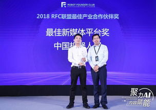 聚力AI，賦能內容 RFC聯盟引領人工智能雙創服務新篇章