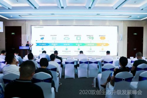 智能科技，創享美好未來——2020雙創生態升級發展峰會智能科技新津專場聚焦人工智能雙創服務