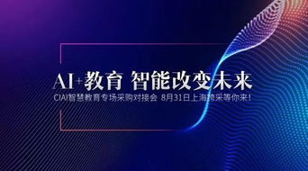 AI賦能未來 智能教育終端產品的測評升級與人工智能雙創服務新生態