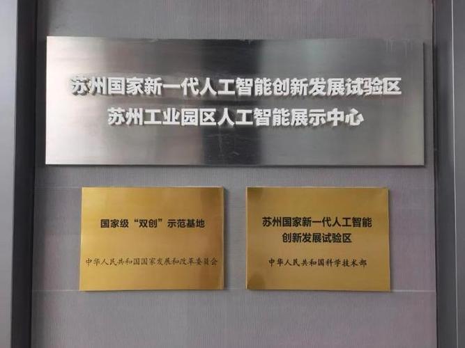 人工智能雙創沃土 國家新一代人工智能創新發展試驗區賦能創新創業新生態